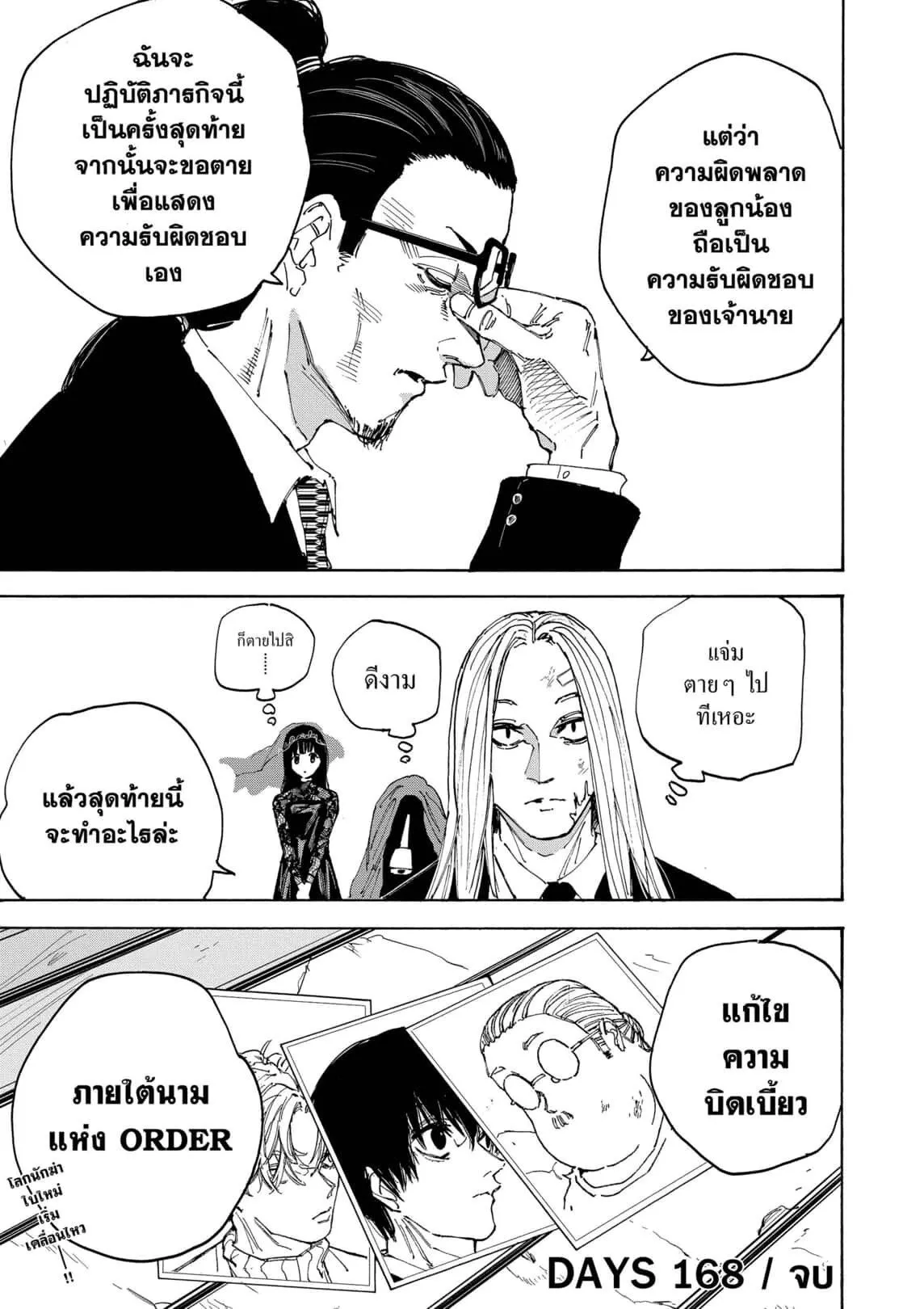 Sakamoto Days ตอนที่ ตอนที่ 168 รูปที่ 21