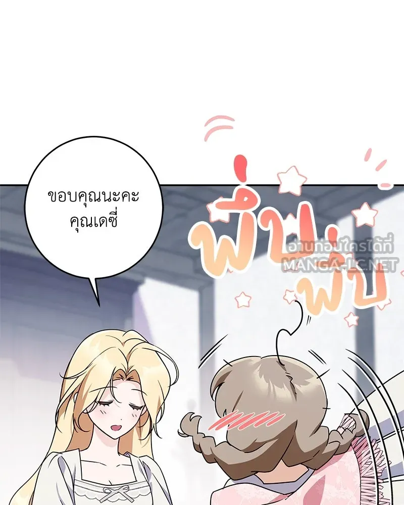 ดัชเชสเชลย ตอนที่ 6 รูปที่ 36