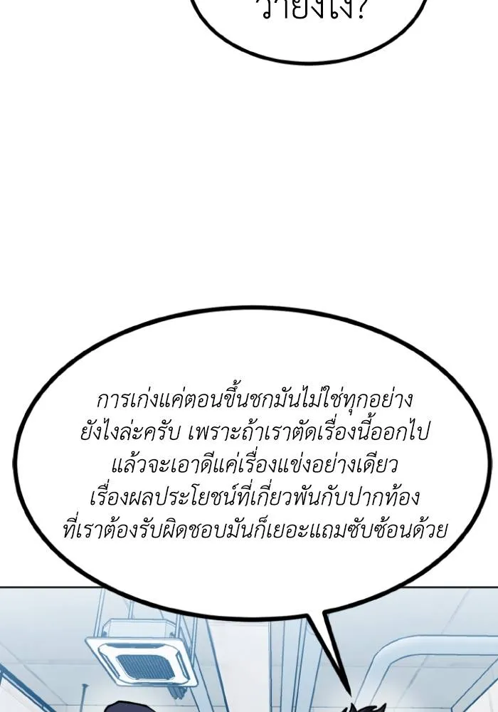 ราชาแห่งอ็อกทากอน ตอนที่ 105 รูปที่ 79
