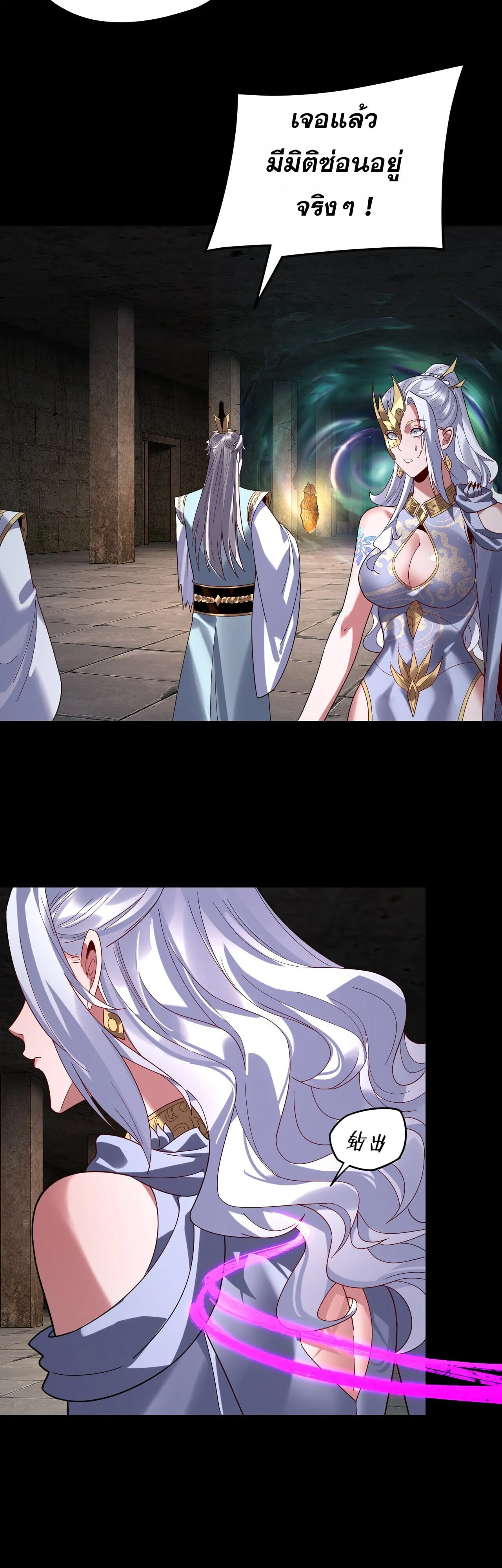 I Am the Fated Villain ตอนที่ ตอนที่ 300 รูปที่ 6