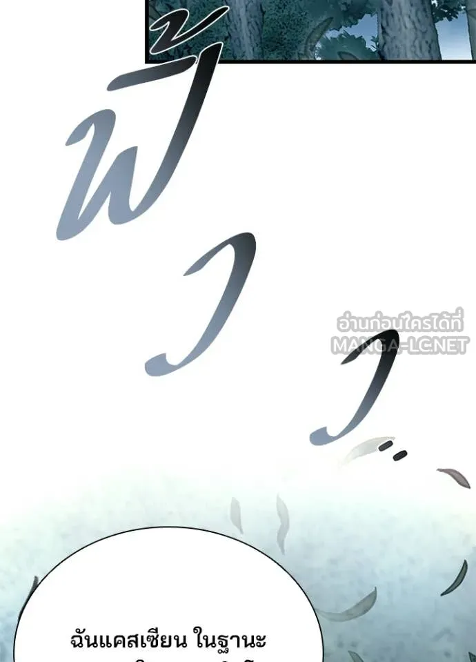 Villain to kill ตอนที่ 207 รูปที่ 24