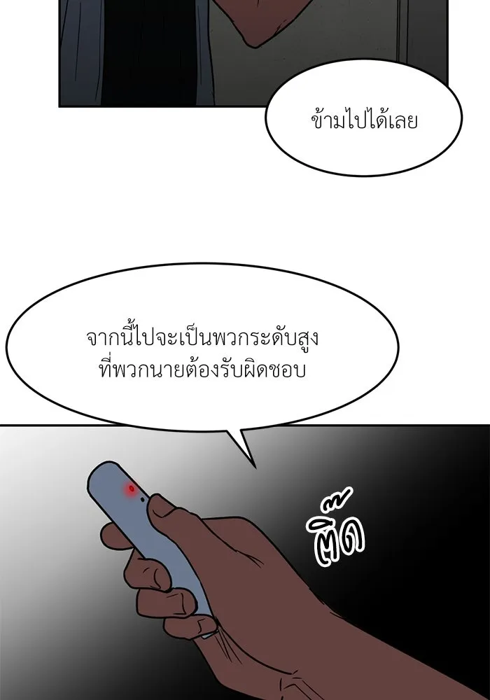 โรงเรียนสัตว์กินเนื้อ ตอนที่ 96 รูปที่ 35