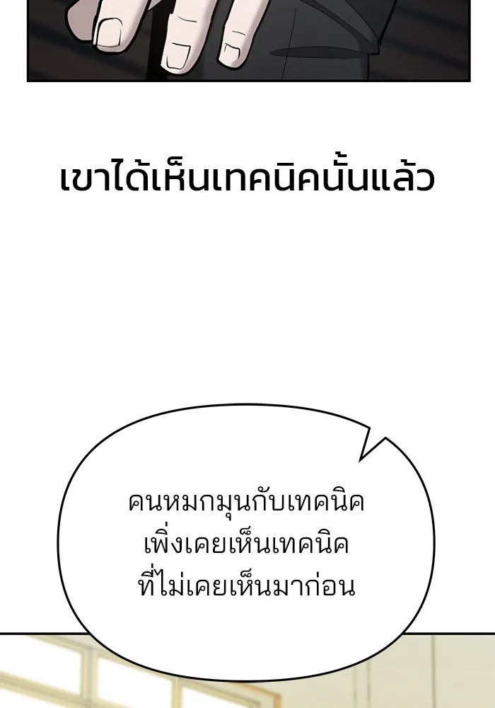 เลวฟาดเลว ตอนที่ 40 รูปที่ 157