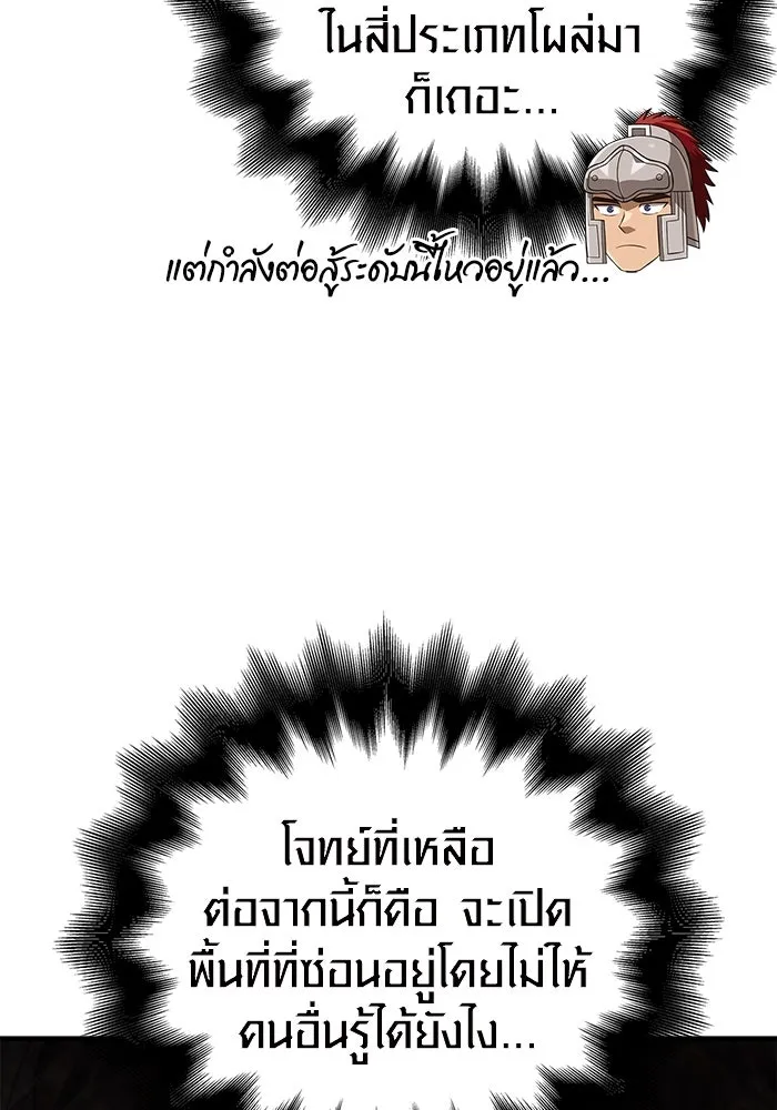 เอาชีวิตรอดในเกมฉบับคนเถื่อน ตอนที่ 90 ทีมเพลย์, เพลย์ รูปที่ 88