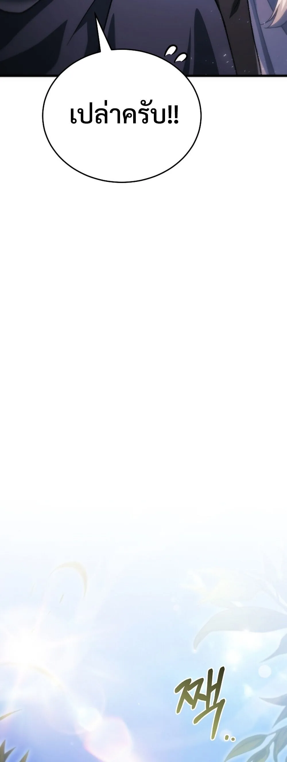 The Genius Blacksmith_s Game เกมเปล_ยนโลกของช_างต_เหล_กในตำนาน ตอนที่ ตอนที่ 37 รูปที่ 47