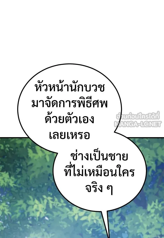 ผู้พิทักษ์เถื่อน ตอนที่ 28 รูปที่ 90