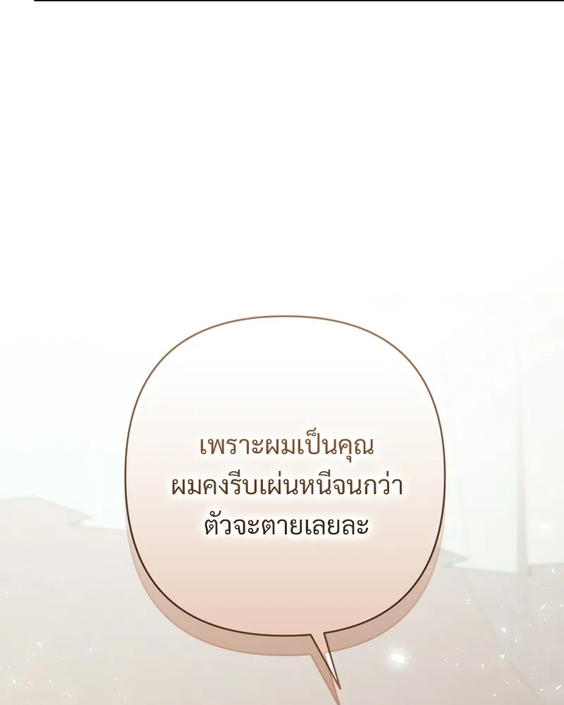 เจ้าสาวแกรนด์ดยุกปีศาจ ตอนที่ 37 รูปที่ 58