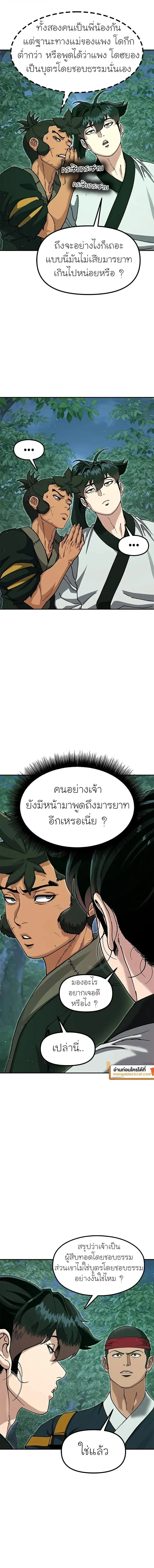 Chronicles of the Lazy Sovereign บ_นท_กของราชาจอมข_เก_ยจ ตอนที่ ตอนที่ 56 รูปที่ 19