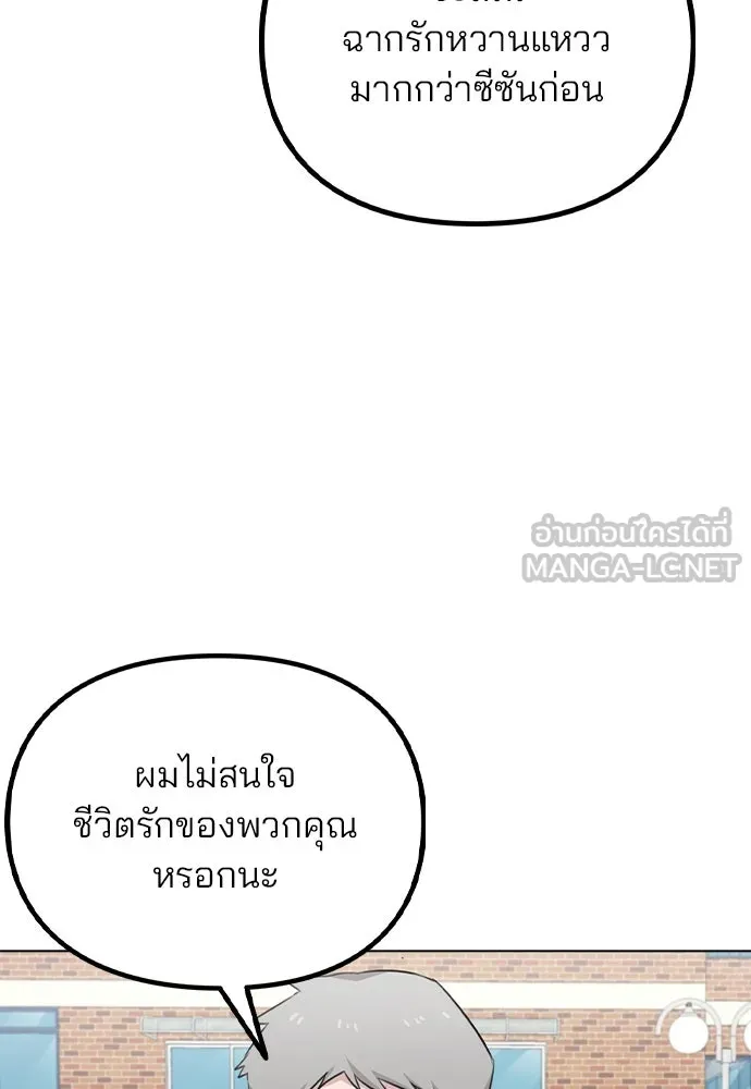 รักผิดแผน ตอนที่ 60 รูปที่ 48