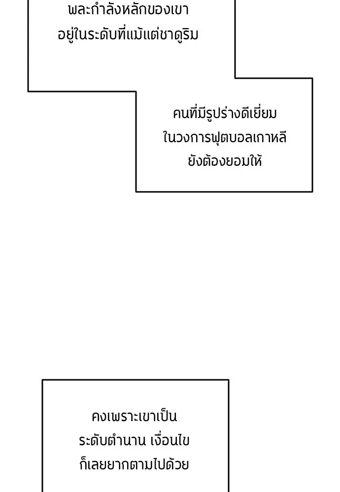นักเตะแข้งสวรรค์ ตอนที่ 22 รูปที่ 34