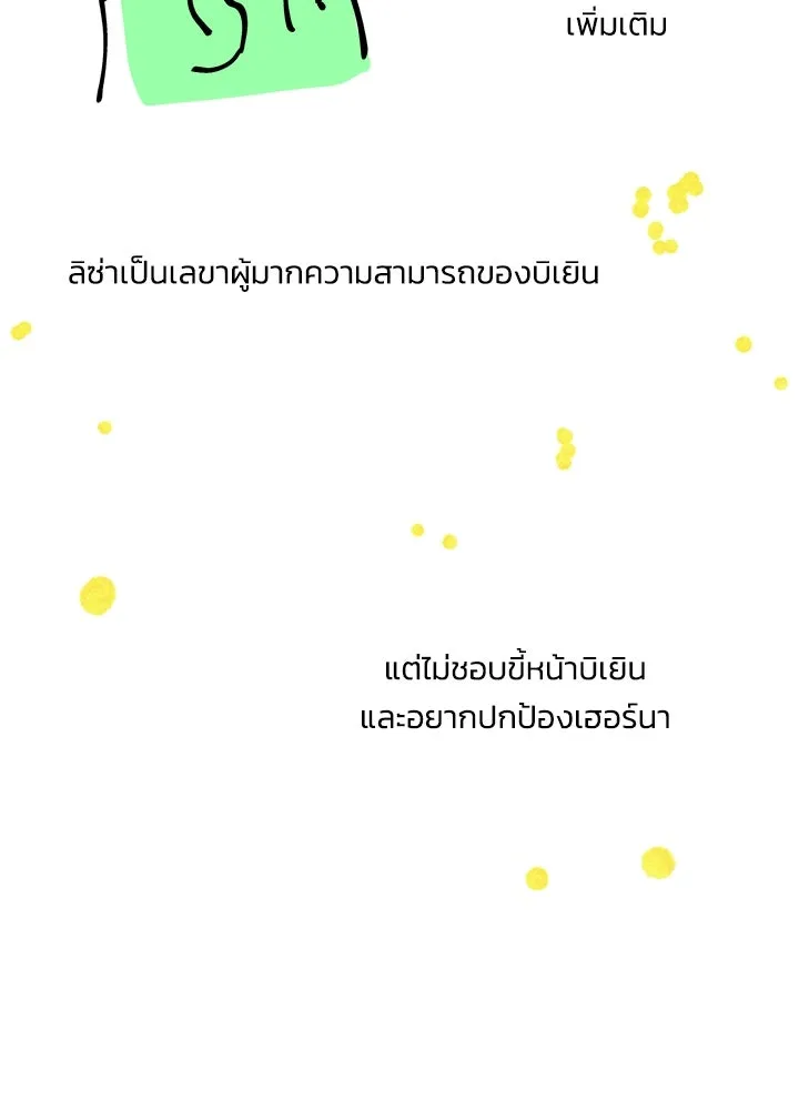 องค์ชายผู้อื้อฉาว ตอนที่ รีวิวซีซัน 3 รูปที่ 94