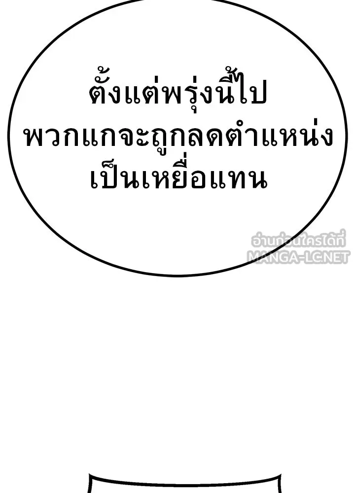 ราชาลานประลอง ตอนที่ 50 รูปที่ 9