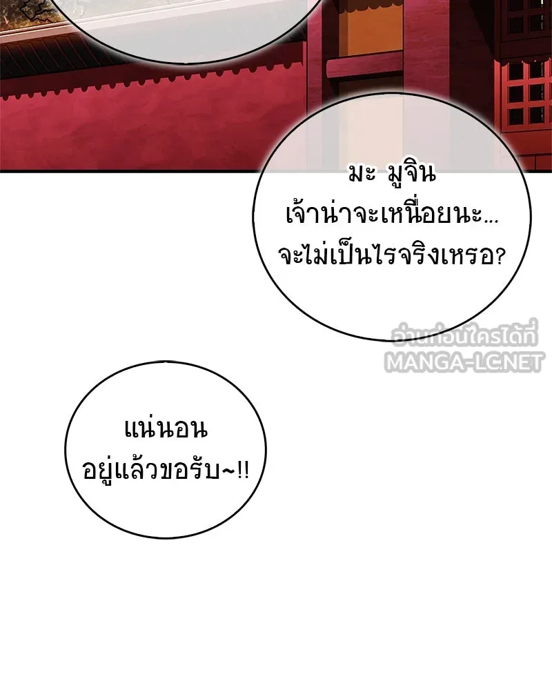 สุดยอดเทรนเนอร์แห่งยุทธภพ ตอนที่ 61 เลเวลอัปอยู่คนเดียว รูปที่ 126
