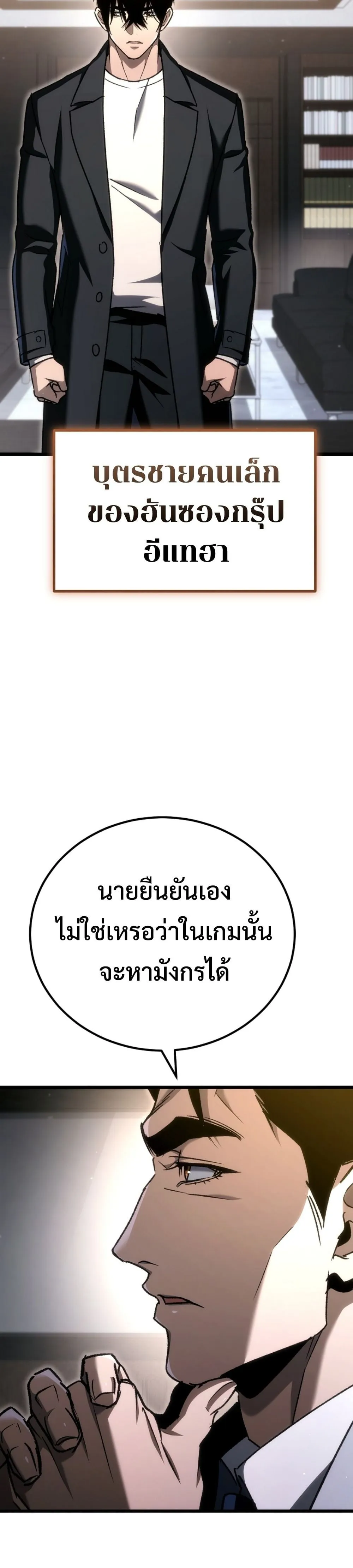 The Genius Blacksmith_s Game เกมเปล_ยนโลกของช_างต_เหล_กในตำนาน ตอนที่ ตอนที่ 40 รูปที่ 50