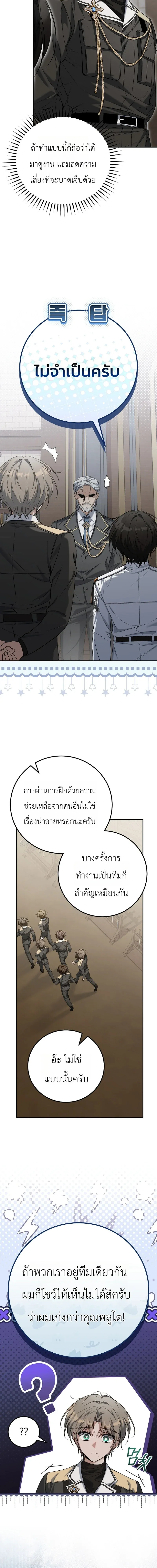 The Apocalypse Needs a Pro เอาช_ว_ตรอดในว_นส_นโลกด_วยประสบการณ_ระด_บเทพ ตอนที่ ตอนที่ 18 รูปที่ 20