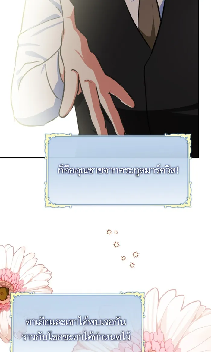 บุตรสาวของดยุกปีศาจ ตอนที่ 2 รูปที่ 14