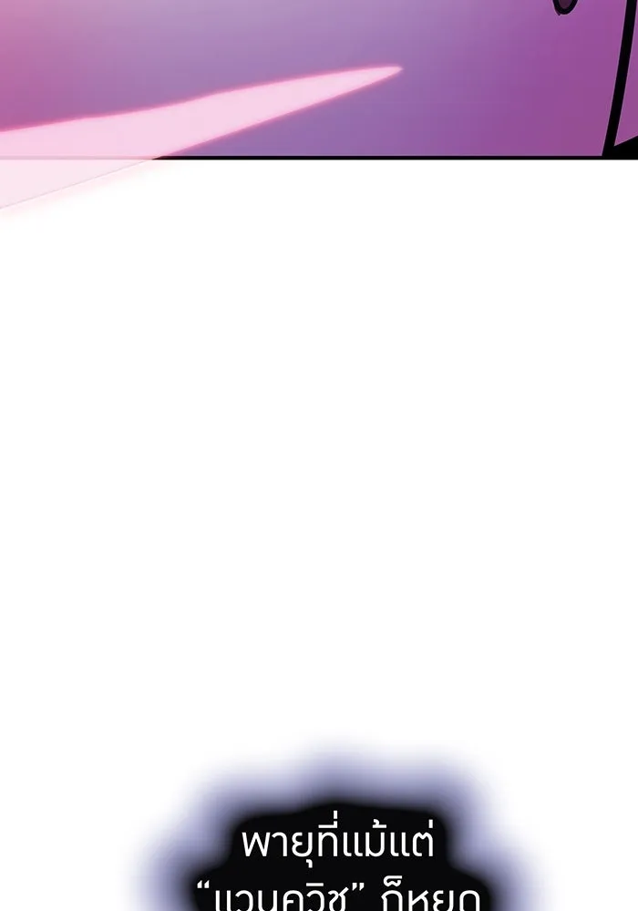 เพลเยอร์เลือดเทวะ ตอนที่ 47 "ราชาแห่งออโรร่า" รูปที่ 88