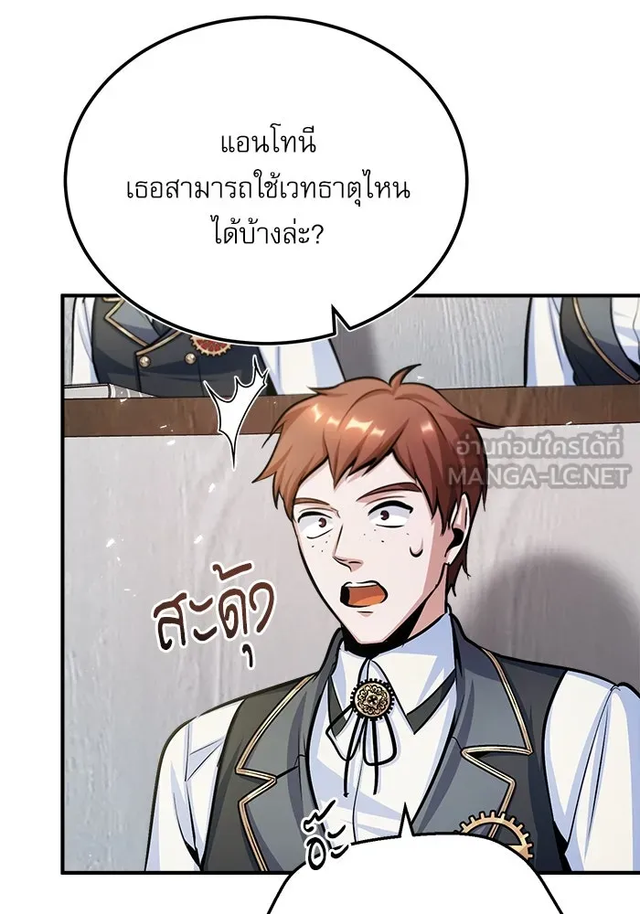 ศาสตราจารย์จำเป็นแห่งอะคาเดมี ตอนที่ 21 รูปที่ 111