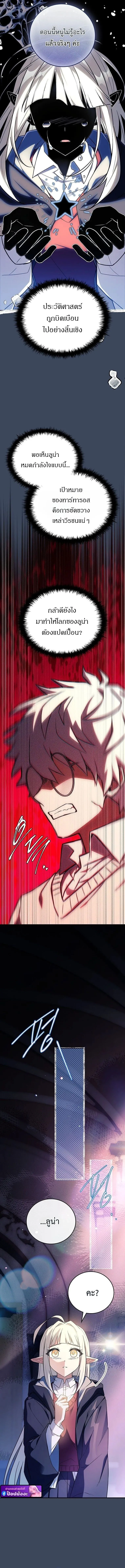 The Legendary Hero is an Academy Honors Student ว_รบ_ร_ษในตำนานเก_ดใหม_เป_นยอดอ_จฉร_ยะแห_งสถาบ_น ตอนที่ ตอนที่ 83 รูปที่ 13
