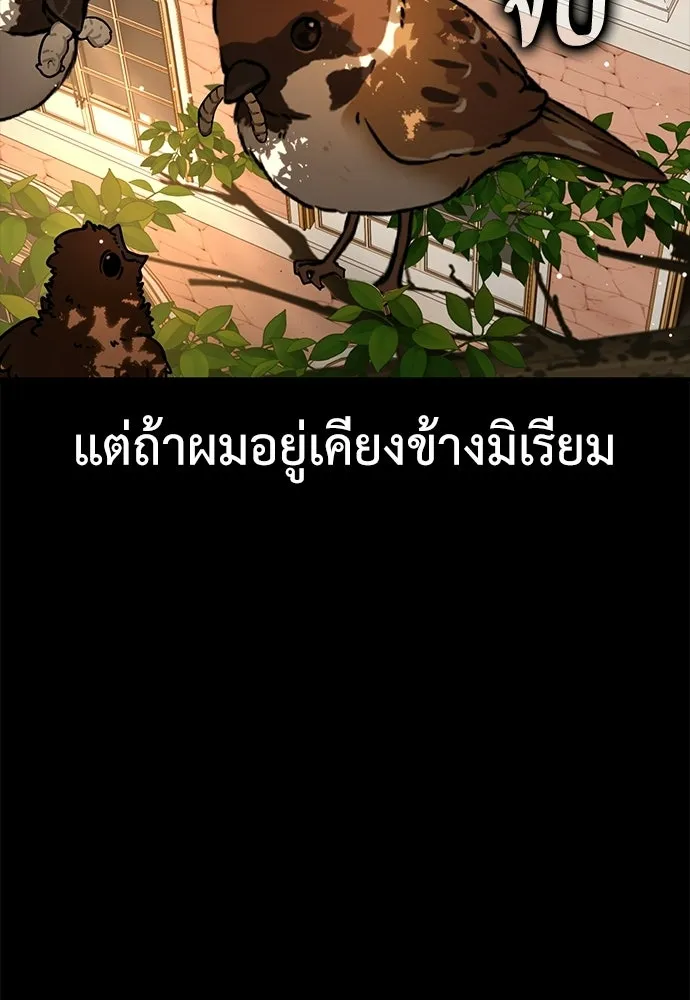 ไอ้เพลเยอร์นั่น ฉันฆ่ามันเอง ตอนที่ 105 รูปที่ 10