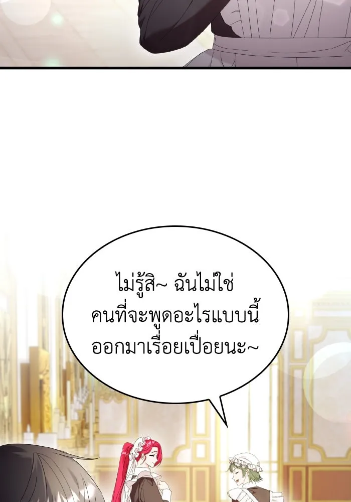 ทำแบบนี้ไม่ได้เพคะ องค์ชาย ตอนที่ 17 รูปที่ 103