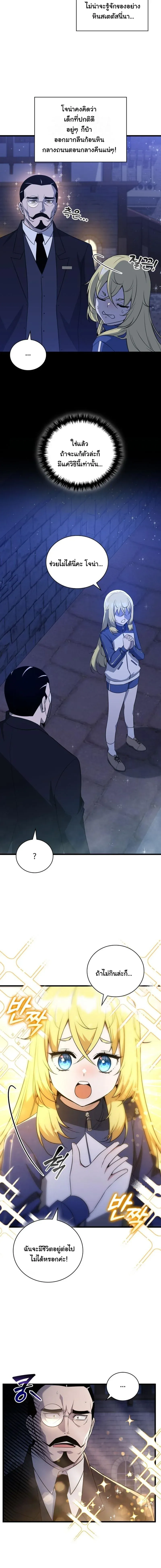 I Became the Academy Villain_s Daughter ปฏ_บ_ต_การป_มสเตต_สของล_กสาวจอมมาร ตอนที่ ตอนที่ 4 รูปที่ 3