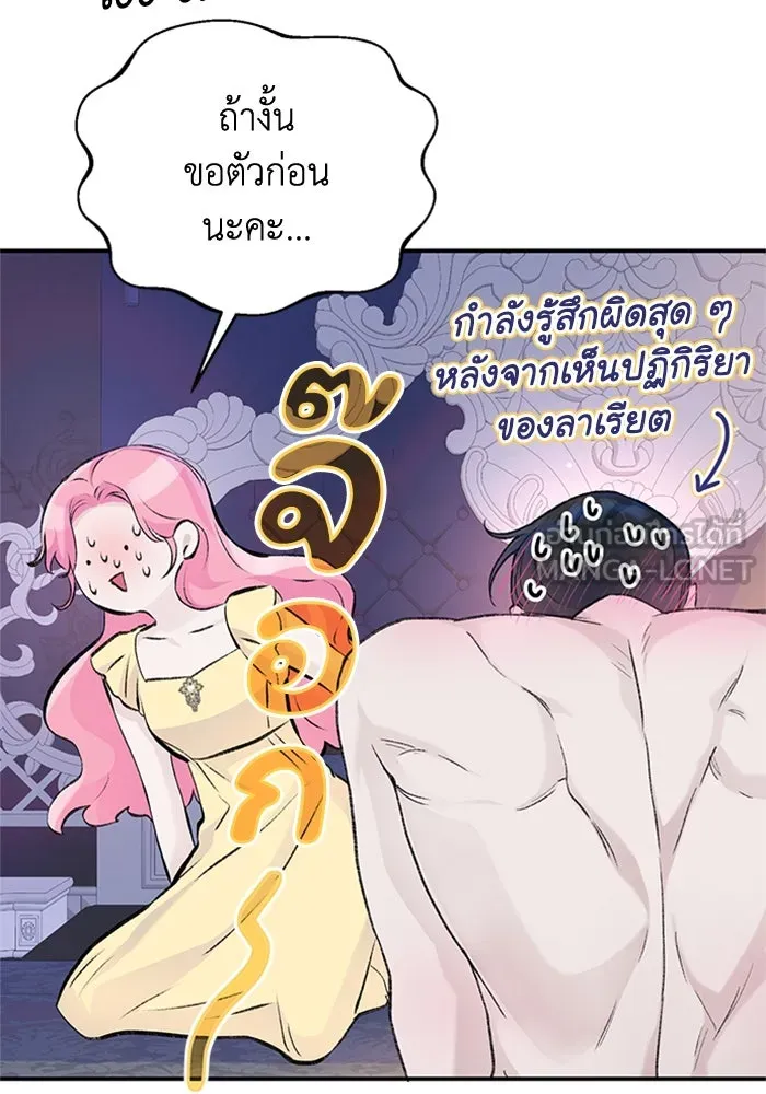 ไหนบอกว่าฉันใกล้ตาย ตอนที่ 34 รูปที่ 24