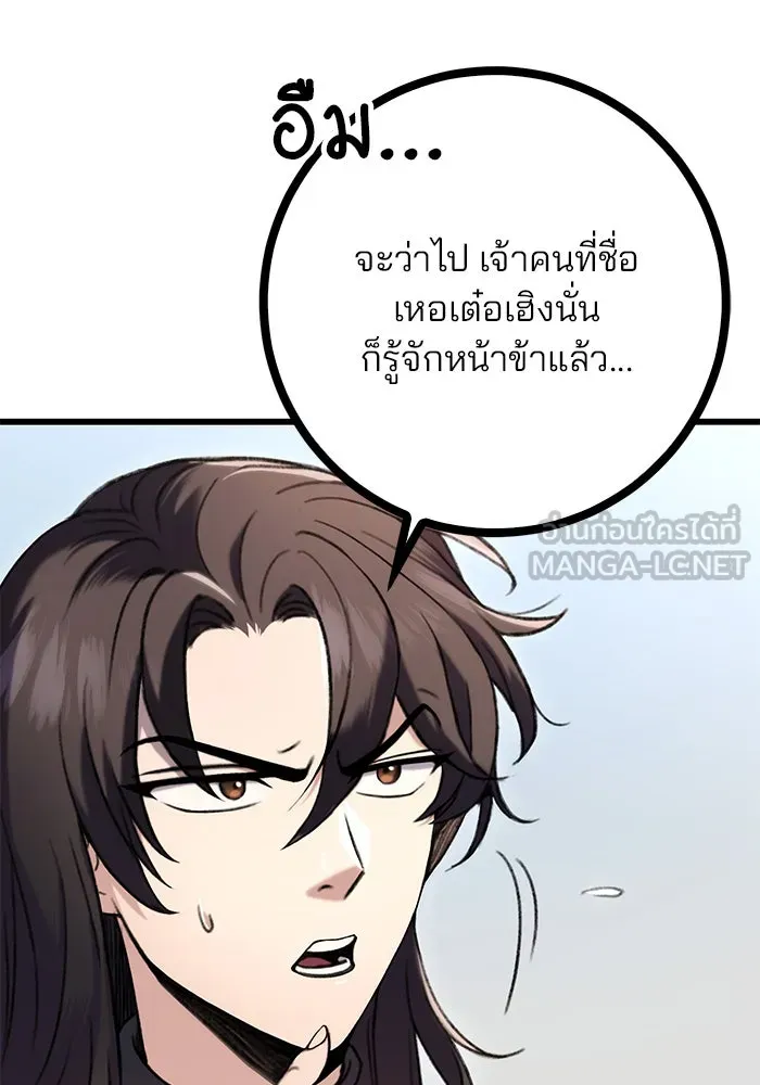 ดาบแห่งจักรพรรดิ ตอนที่ 6 รูปที่ 48