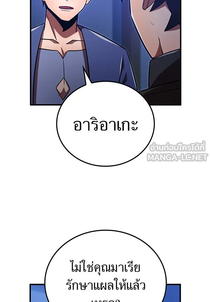 เพลเยอร์เลือดเทวะ ตอนที่ 110 หายนะครั้งที่ 4 รูปที่ 3