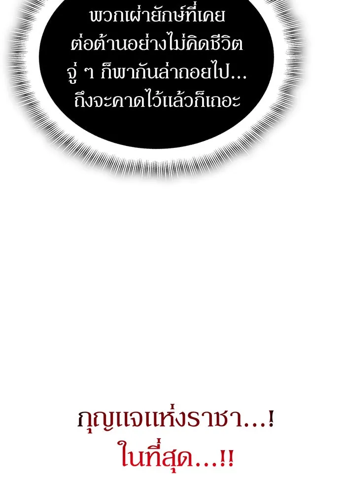 เกิดใหม่พร้อมพลังแห่งราชัน ตอนที่ 133 รูปที่ 10