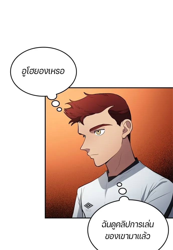 นักเตะแข้งสวรรค์ ตอนที่ 71 รูปที่ 77