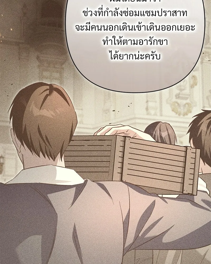 เจ้าสาวแกรนด์ดยุกปีศาจ ตอนที่ 18 รูปที่ 82