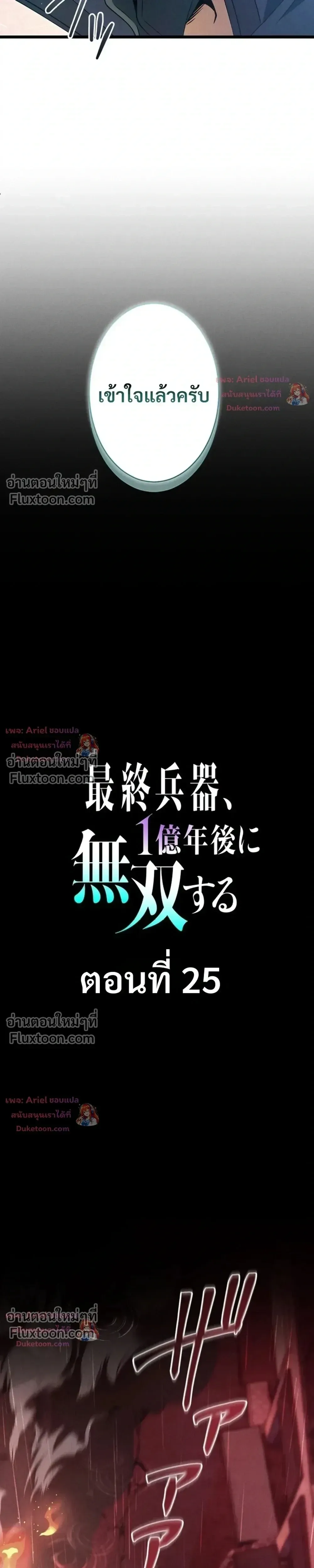 100 Million Years Later The Ultimate Weapon Return อาว_ธส_ดท_าย ต_นข_นมาไร_เท_ยมทานหล_งผ_านไป 100 ล_านป_ ตอนที่ ตอนที่ 25 รูปที่ 7