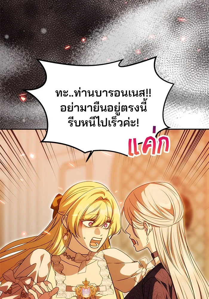 เกมรักจับสามี ตอนที่ 21 รูปที่ 77