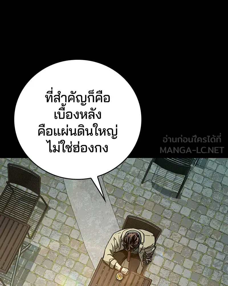 เกาลูน  ซาโรกา ตอนที่ 8 รูปที่ 156