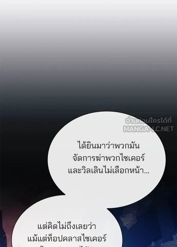 Villain to kill ตอนที่ 192 รูปที่ 93