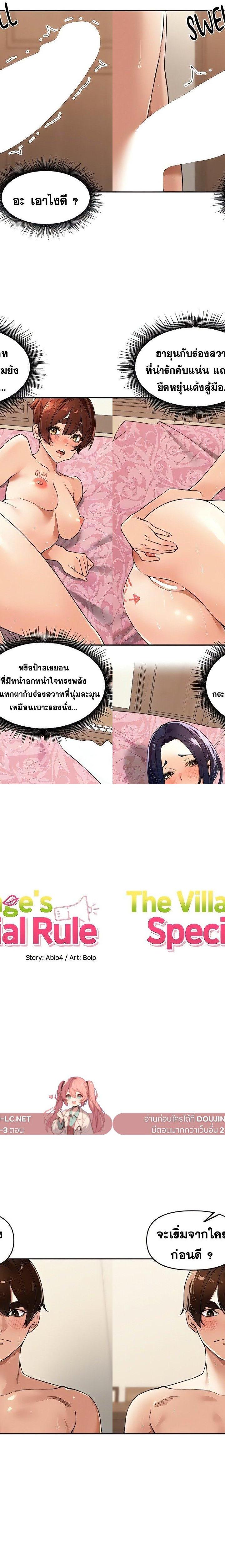 The Village’s Special Law ตอนที่ 26 4
