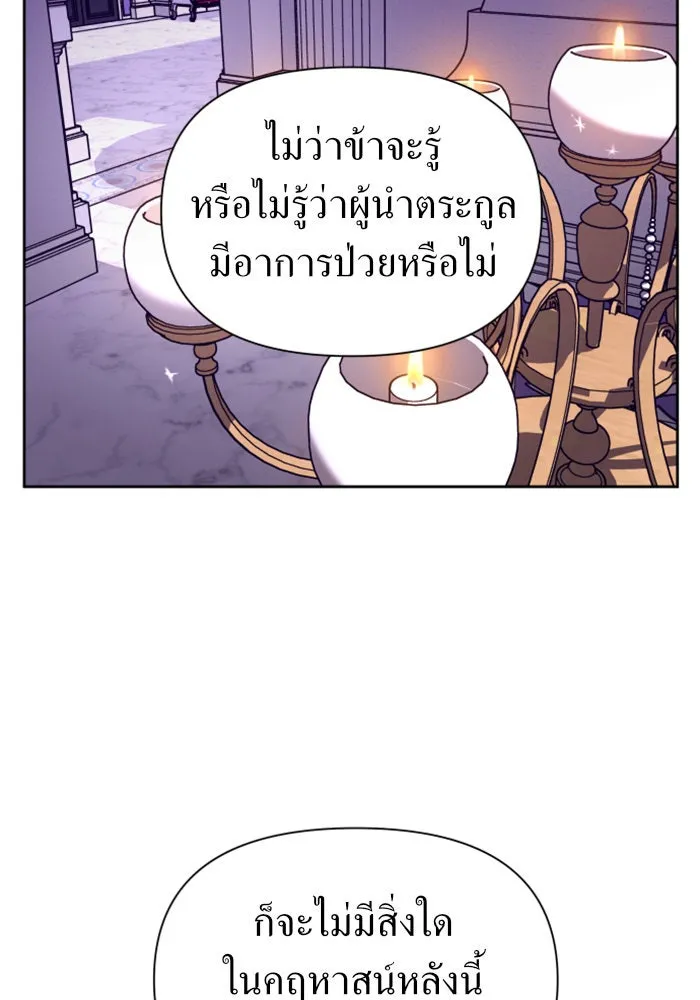 ชิงชีวิตพลิกลิขิตชะตา ตอนที่ 97. ผิดทาง! รูปที่ 62