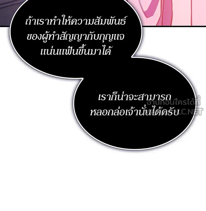 เกิดใหม่พร้อมพลังแห่งราชัน ตอนที่ 137 รูปที่ 66