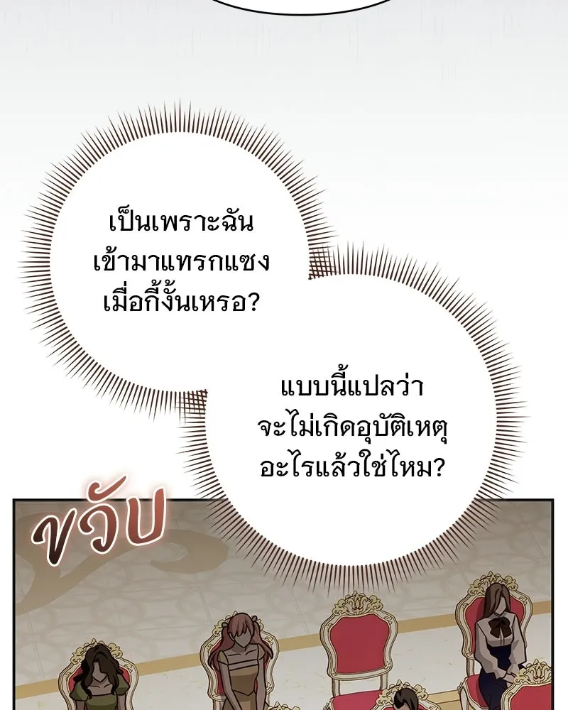 เจ้าสาวแกรนด์ดยุกปีศาจ ตอนที่ 42 รูปที่ 146