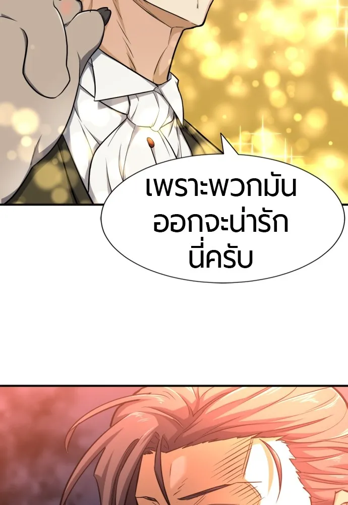 ยอดสถาปนิกผู้พิทักษ์อาณาจักร ตอนที่ 54 รูปที่ 13