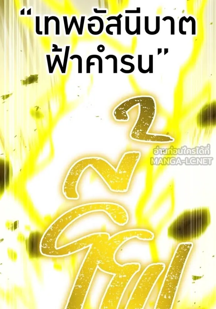 เพลเยอร์เลือดเทวะ ตอนที่ 61 รูปที่ 153