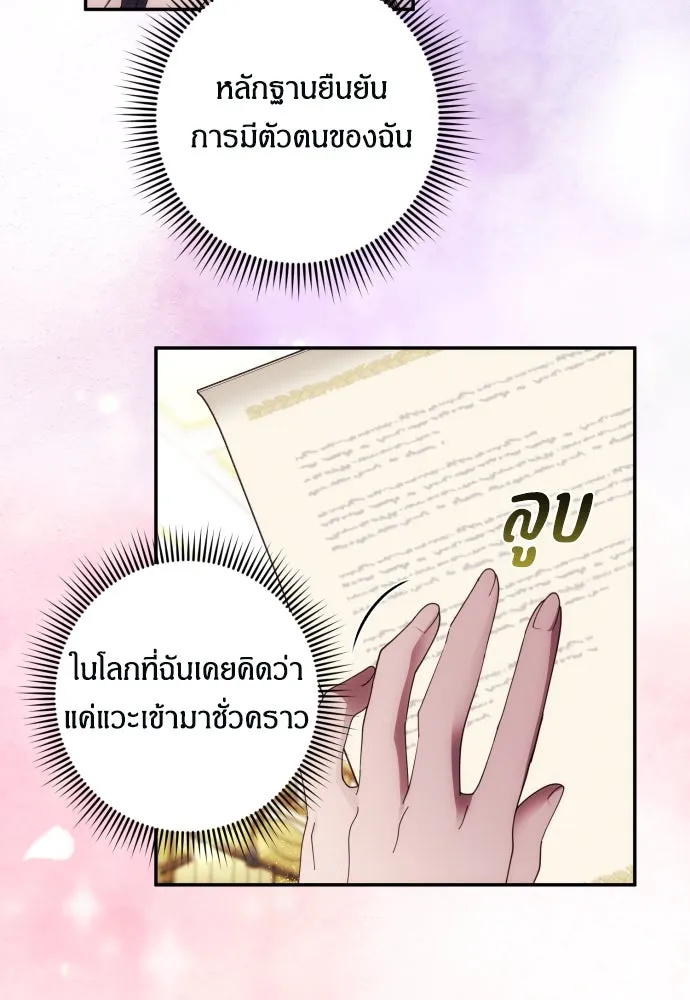 ฉันจะจีบท่านดยุกแดนเหนือ ตอนที่ 37 รูปที่ 20