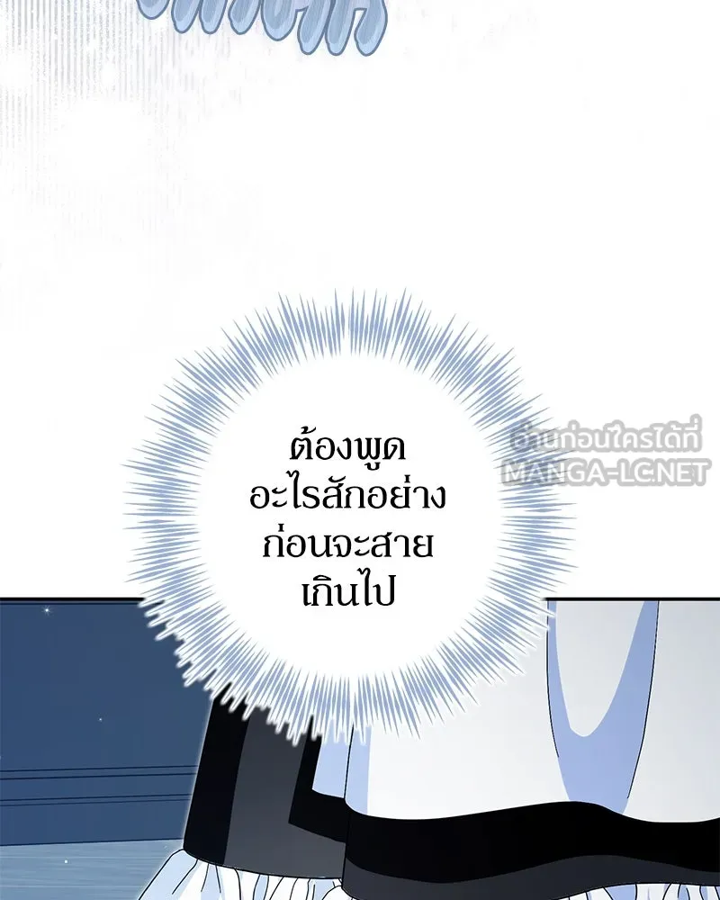 ดัชเชสเชลย ตอนที่ 20 รูปที่ 99