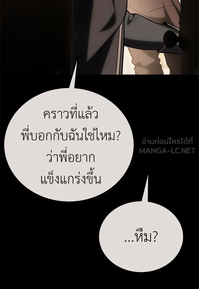 ไอ้เพลเยอร์นั่น ฉันฆ่ามันเอง ตอนที่ 43 รูปที่ 9