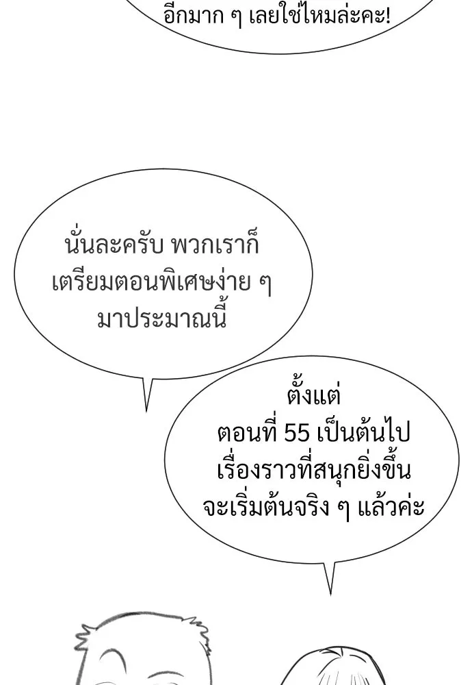 นักฆ่าย้อนวัย ตอนที่ 54 รูปที่ 235