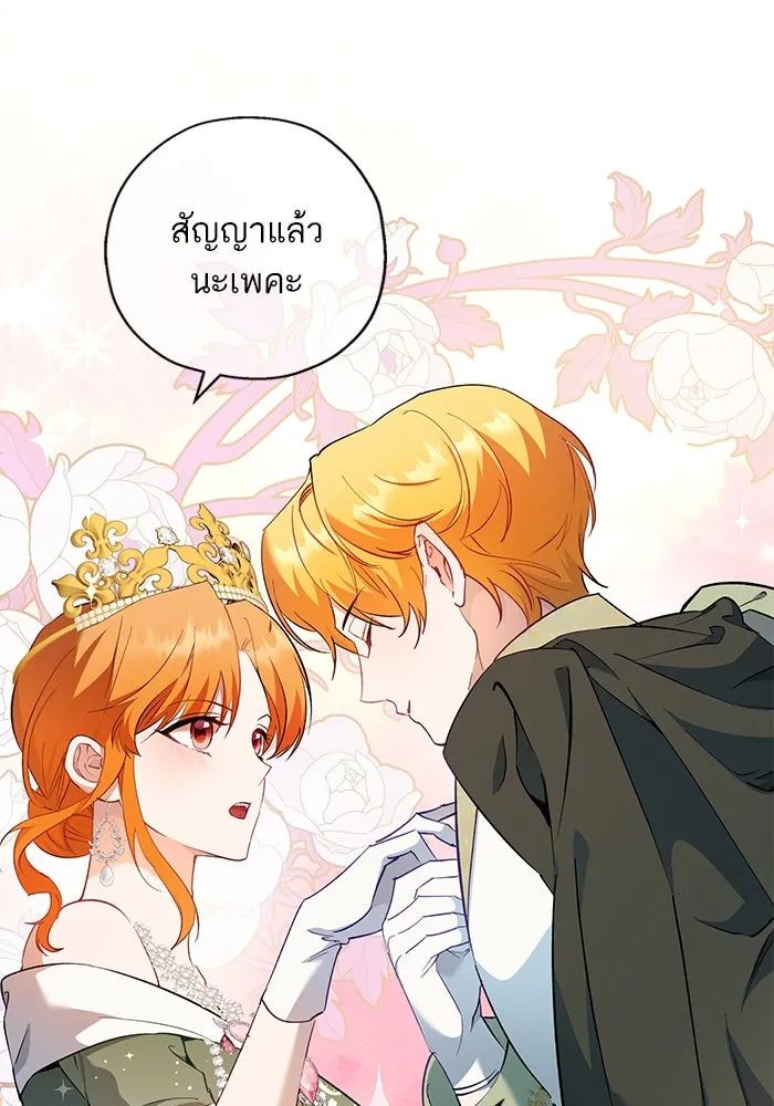 หวานใจสุดโหดโหมดเชื่อง ตอนที่ 70 รูปที่ 25