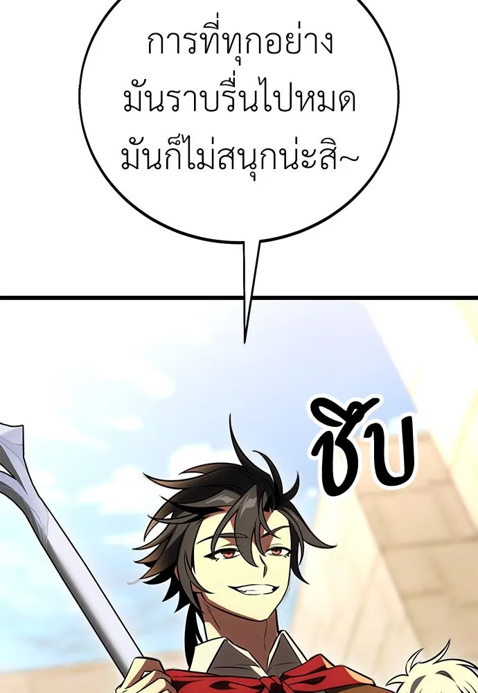 ไอ้เพลเยอร์นั่น ฉันฆ่ามันเอง ตอนที่ 50 รูปที่ 50
