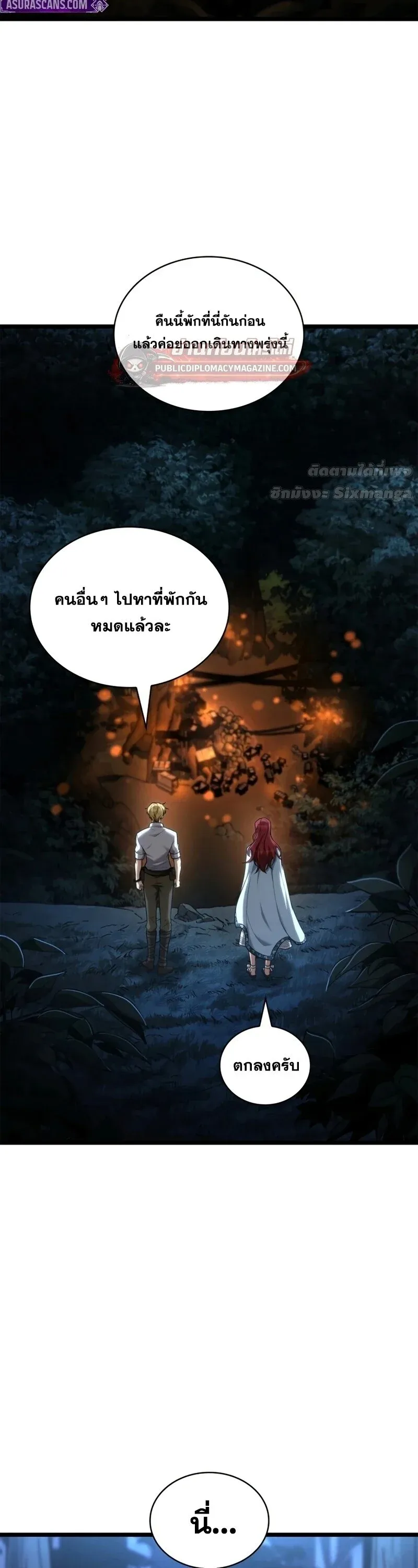 Infinite Mage จอมเวทไร_ข_ดจำก_ด ตอนที่ ตอนที่ 164 รูปที่ 23