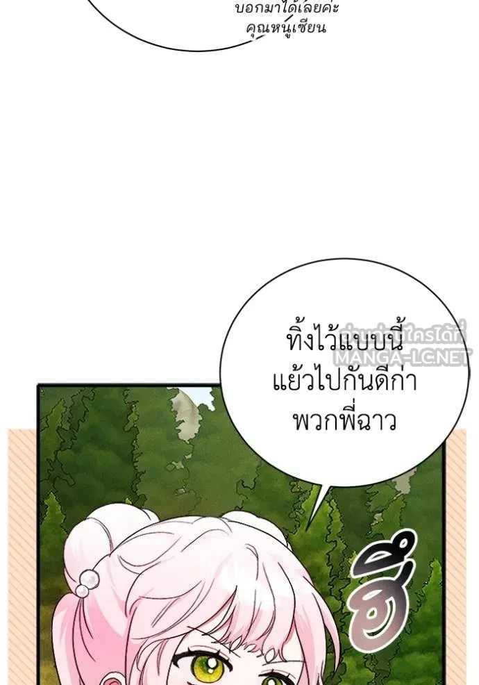 รักนะคะ ป๊ะป๋า ตอนที่ 21 รูปที่ 53